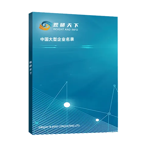 中国大型企业名录