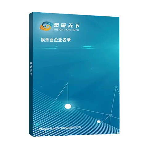 娱乐业企业名录