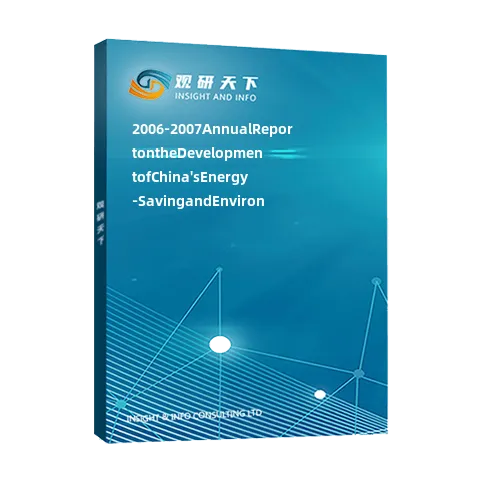 2006-2007 Annual Report on the Development of China's Energy-Saving and Environ
